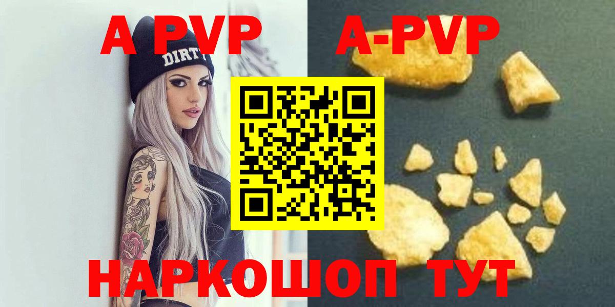 А ПВП VHQ  A-PVP Crystall  A PVP  Торжок  Вход с VPN 