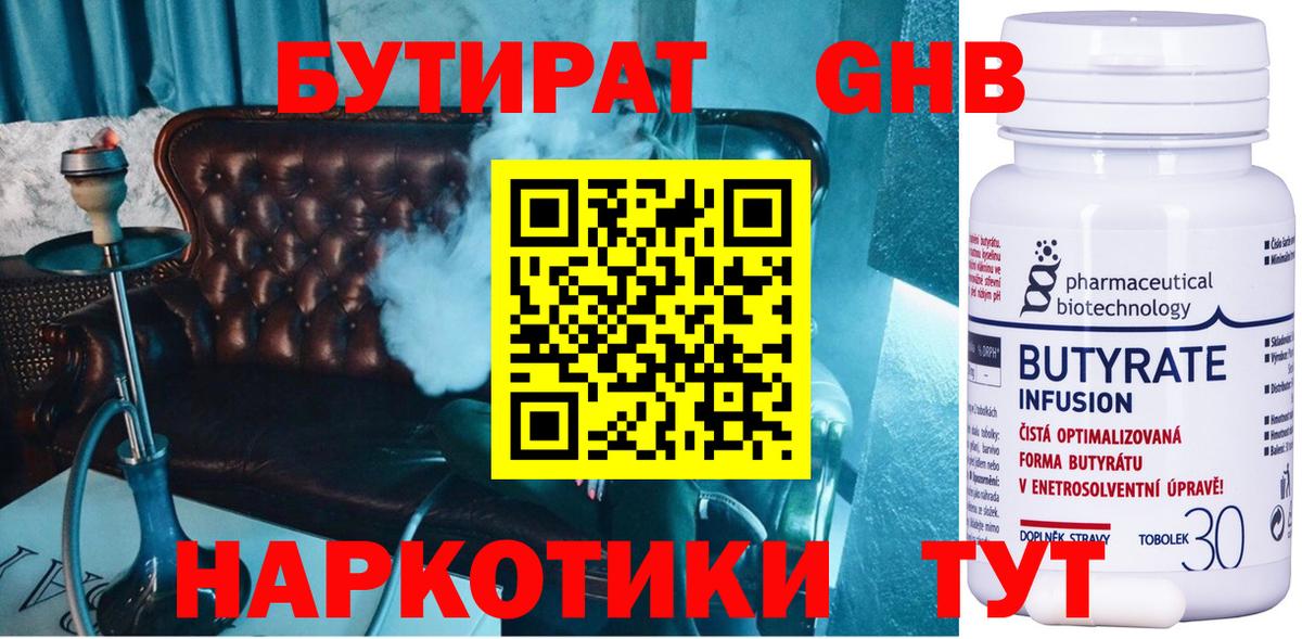 БУТИРАТ  Вход с VPN  Торжок  БУТИРАТ BDO 