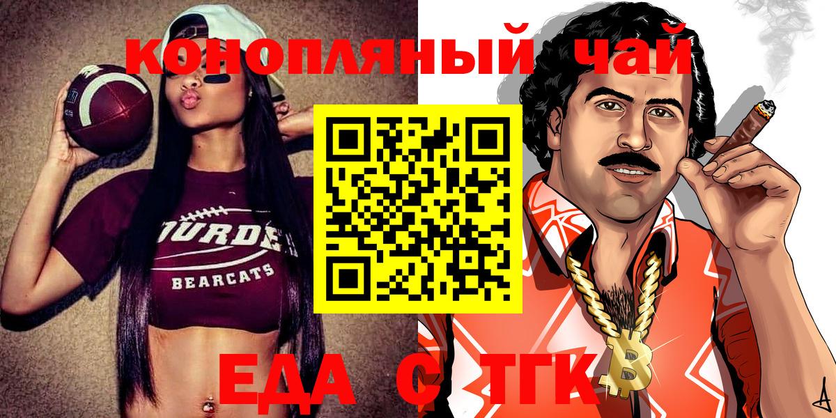 Еда ТГК марихуана Торжок