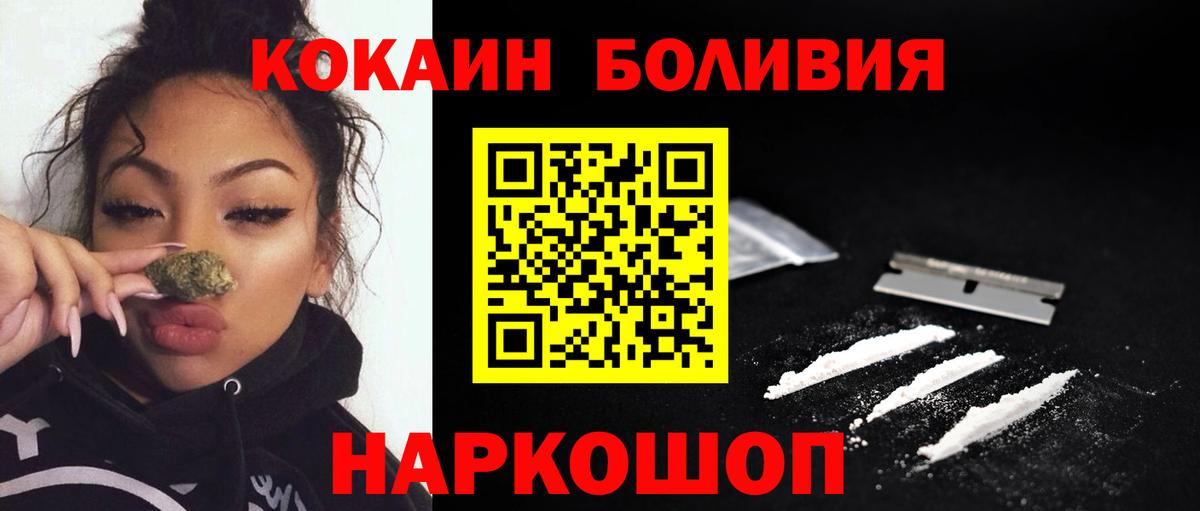 Торжок  КОКАИН Эквадор  Вход с VPN  Cocaine  Cocaine 98% 