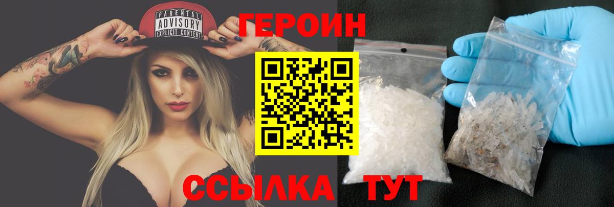 Торжок  ГЕРОИН  Вход с VPN  ГЕРОИН VHQ 