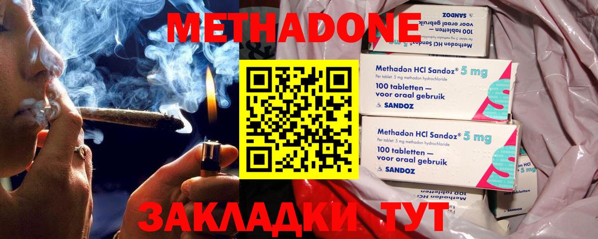 МЕТАДОН VHQ Торжок