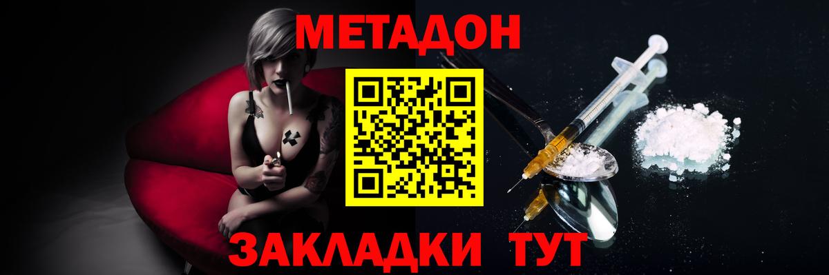 МЕТАДОН мёд  Вход с VPN  МЕТАДОН methadone  Торжок 